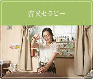 音叉セラピー